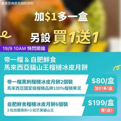 KKday:【🇭🇰香港｜帝一榴&自肥鮮食 猫山王榴槤冰皮月餅限時搶購】