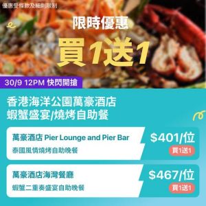 KKday:【🇭🇰香港｜萬豪酒店燒烤&蝦蟹盛宴🍤🦀】