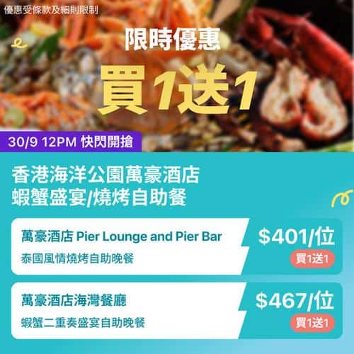 KKday:【🇭🇰香港｜萬豪酒店燒烤&蝦蟹盛宴🍤🦀】