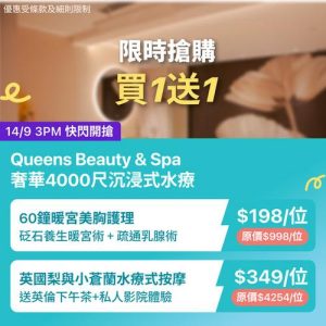 KKday:【🇭🇰香港｜Queens Beauty & Spa 豪華水療限時搶購】
