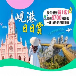 KKday:【🇻🇳峴港｜14日瘋狂優惠連環放送】