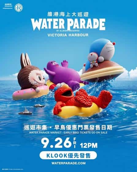 Klook: 🎉 維港海上大巡遊 •⁠ ⁠10月25日起4座巨型海上充氣雕塑暢遊維港