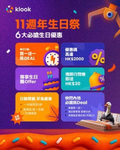 Klook:【#11歲生日祭】9.18展開！🥳 每日9PM大派買一送一