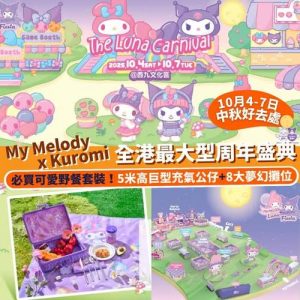 Klook:【#推介】中秋假期好去處🌕！My Melody x Kuromi 全港最大型周年盛典💖🖤