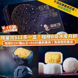 Klook:【#Klook月餅】榴槤控必買📢榴槤B哥——榴槤冰皮月餅🥮