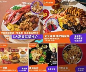 Klook:【#Klook盆菜】中秋團圓首選💯 5大盆菜推介🥢