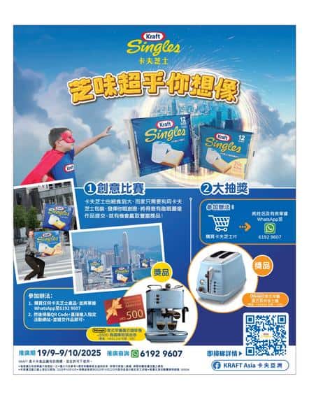Kraft 卡夫: 芝味超乎你想像 創意比賽 大抽獎