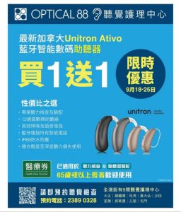 Optical 88: 限時優惠