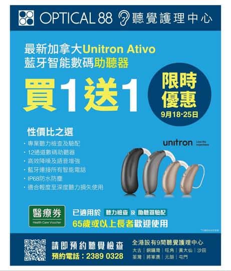 Optical 88: 限時優惠