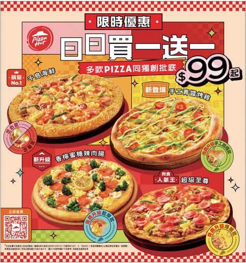 Pizza Hut: 限時優惠