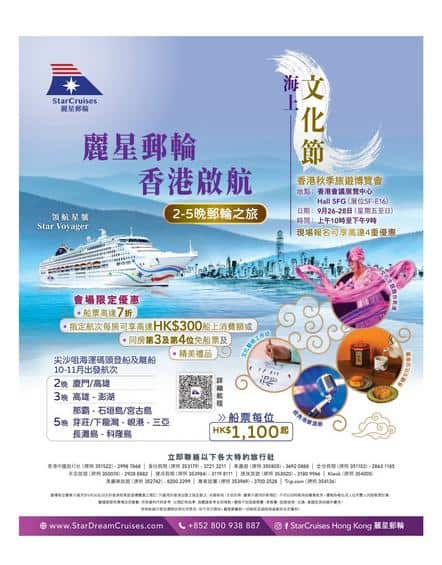StarCruises麗星郵輪: 今期優惠