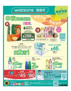 Watsons 屈臣氏: 今期優惠