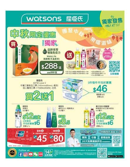 Watsons 屈臣氏: 今期優惠