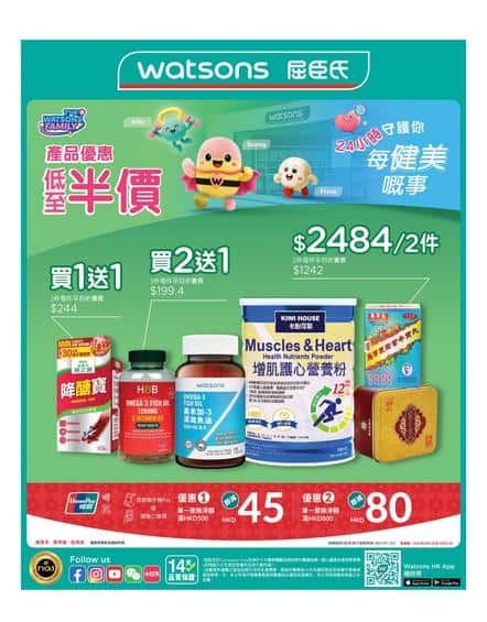 Watsons 屈臣氏: 今期優惠