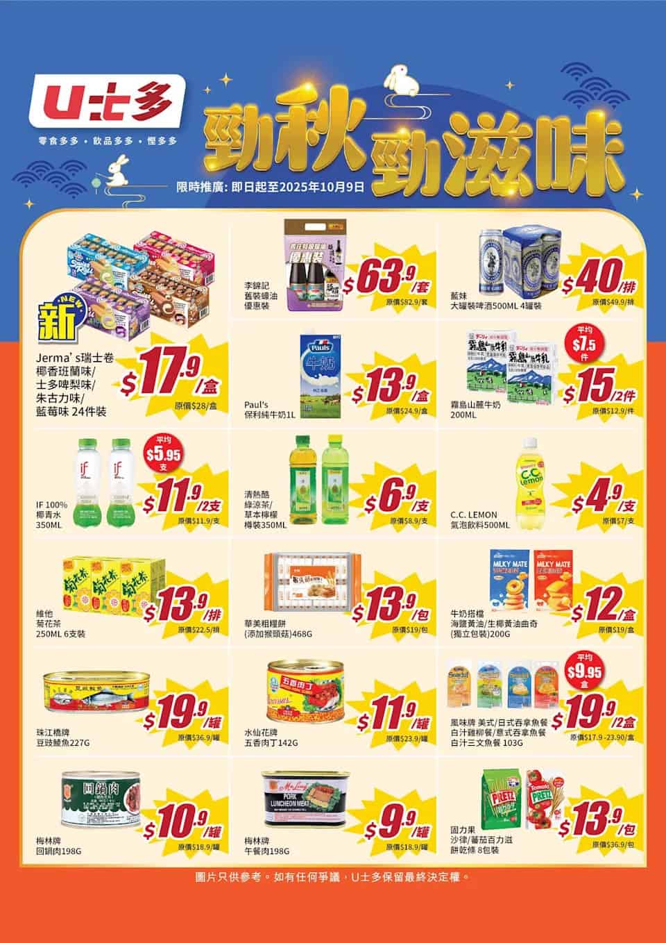 【U士多】出血震撼價 IF 100%椰青水 $11.9/2支（即日起至09/10）