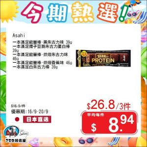 759阿信屋 今期熱選（16/09 20/09）