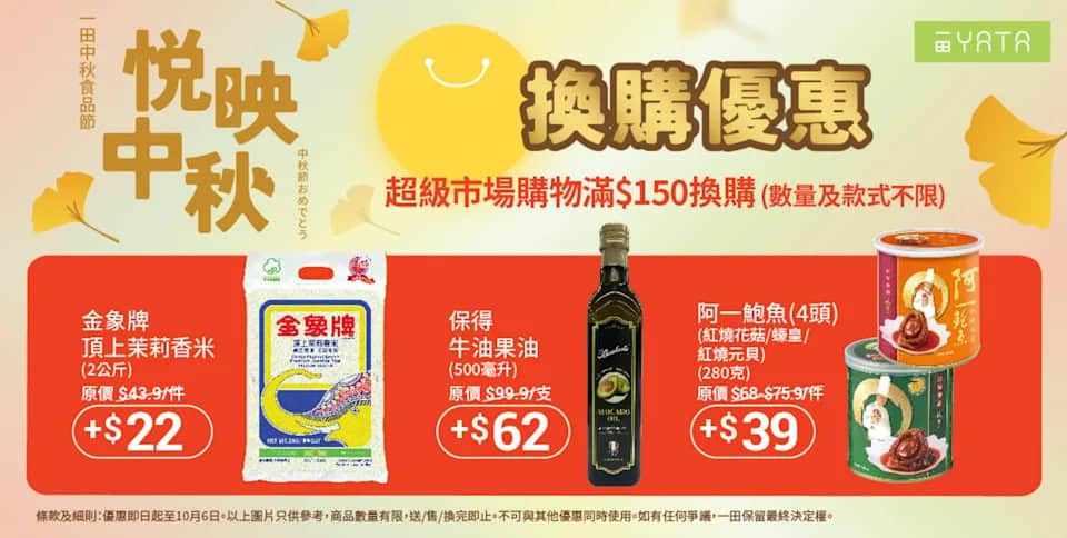 【一田】一田中秋食品節（即日起至06/10）