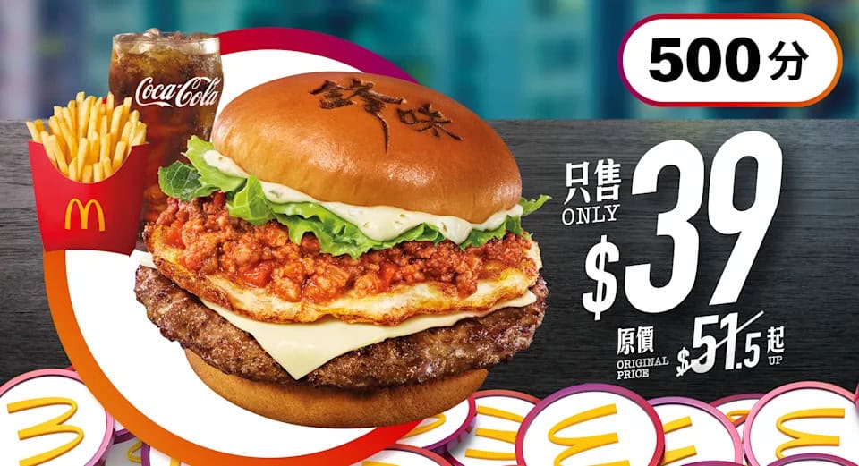 鋒味安格斯煎蛋肉醬飽 39元優惠