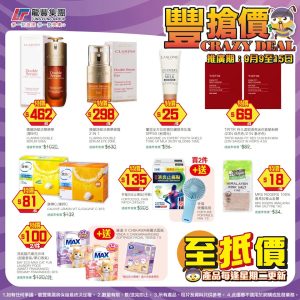 【龍豐】豐搶價 clarins double serum $462/件（即日起至15/09）