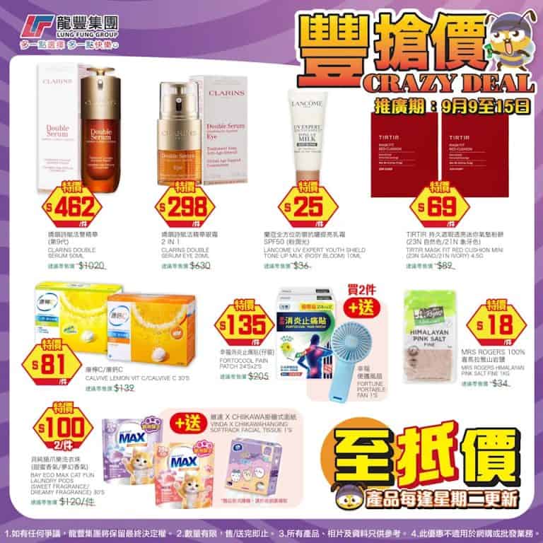 【龍豐】豐搶價 clarins double serum $462/件（即日起至15/09）