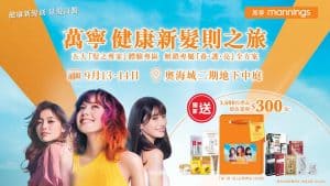 萬寧 健康新髮則之旅 活動圖片1