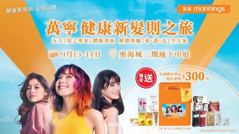 萬寧 健康新髮則之旅 活動圖片1