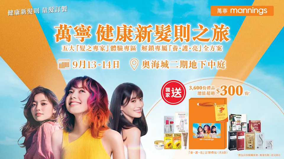 萬寧 健康新髮則之旅 活動圖片1