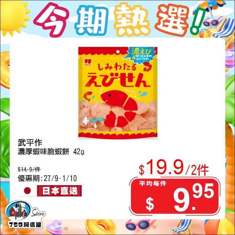 759阿信屋 今期熱選第四張圖