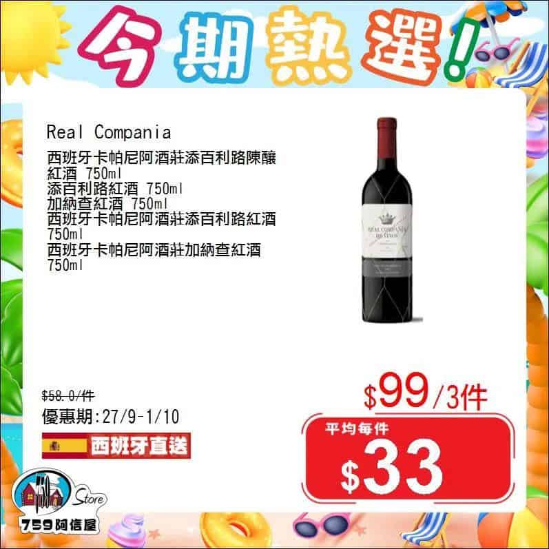 759阿信屋 今期熱選第三張圖