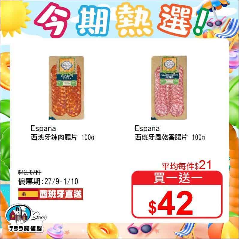 759阿信屋 今期熱選第二張圖