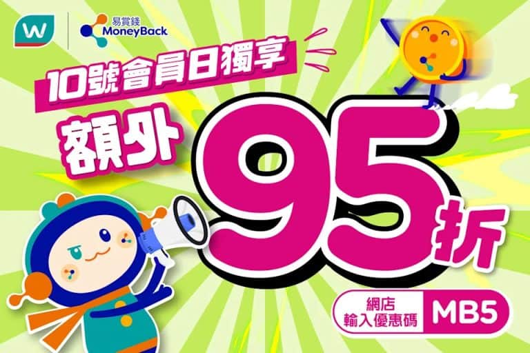 屈臣氏會員日 獨享95折