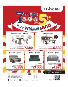 at.home: 今期優惠