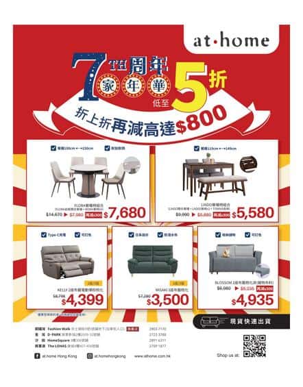 at.home: 今期優惠