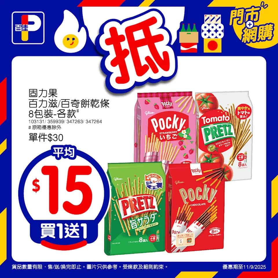 百佳優惠產品圖 4