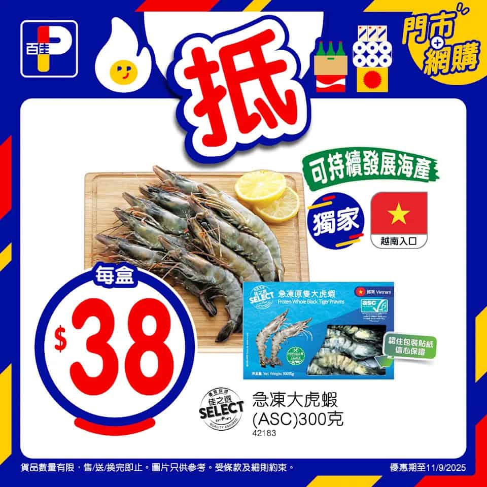 百佳優惠產品圖 1