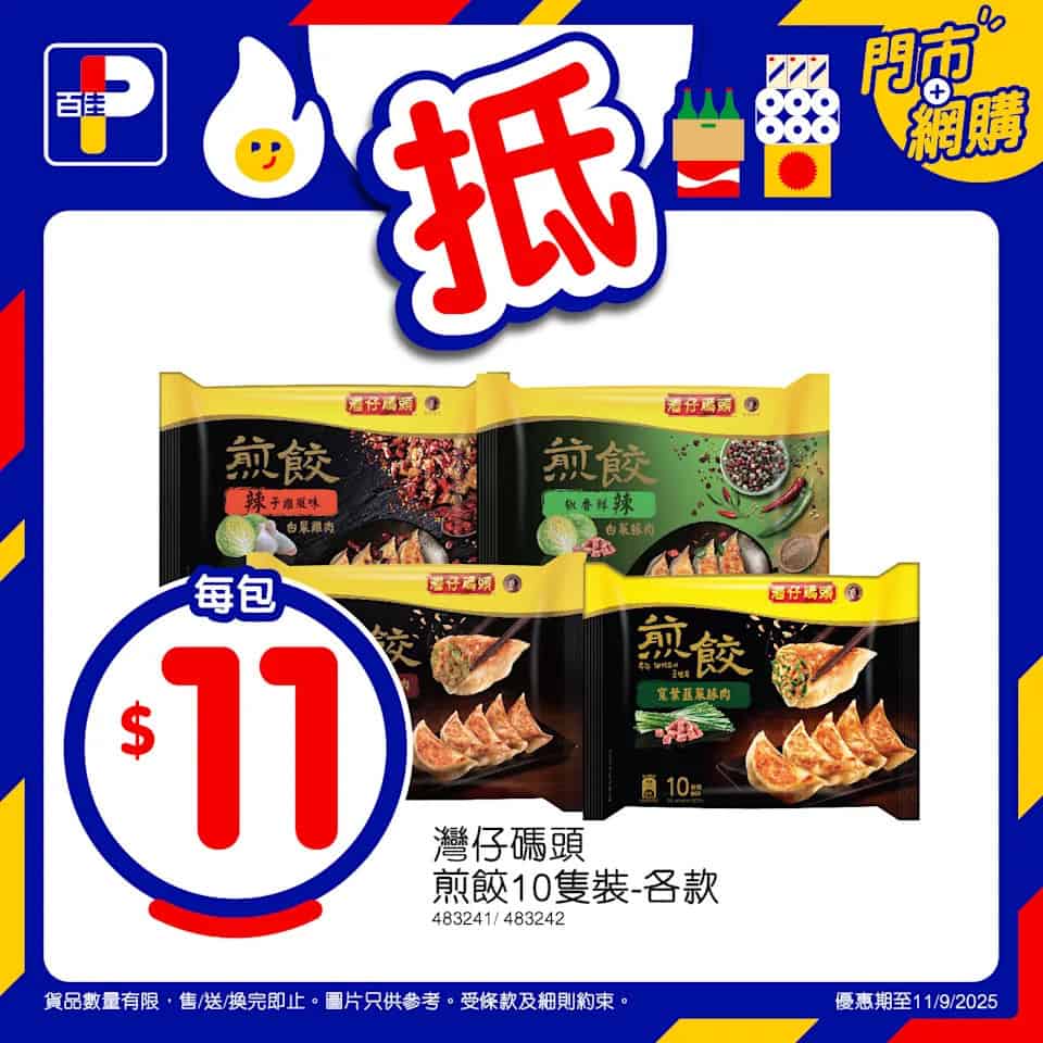 百佳優惠產品圖 2