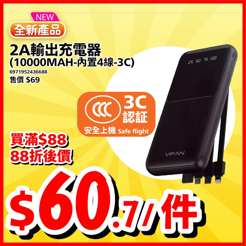 【JHC日本城】全場買滿$88即享88折（即日起至優惠結束）