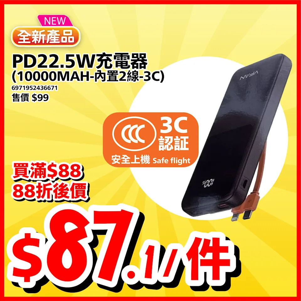 【JHC日本城】全場買滿$88即享88折（即日起至優惠結束）
