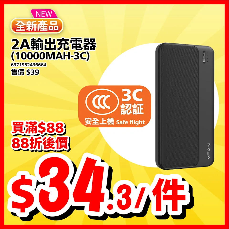 【JHC日本城】全場買滿$88即享88折（即日起至優惠結束）