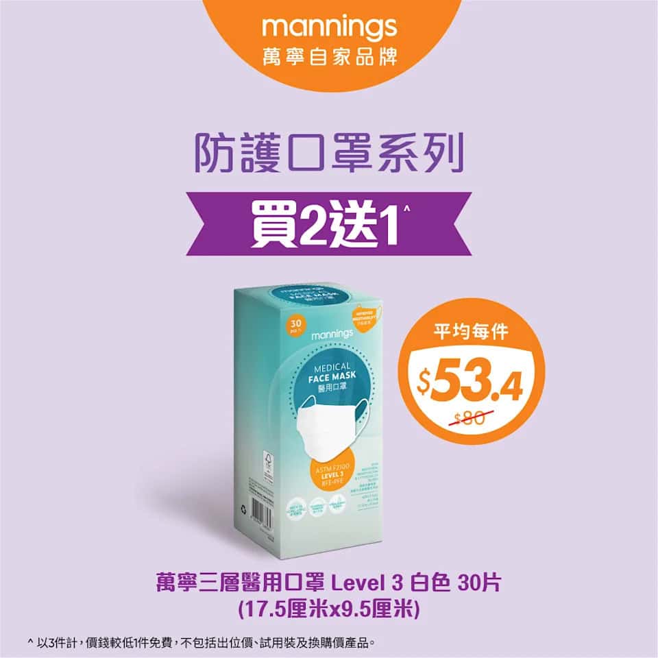 萬寧 Level 3口罩