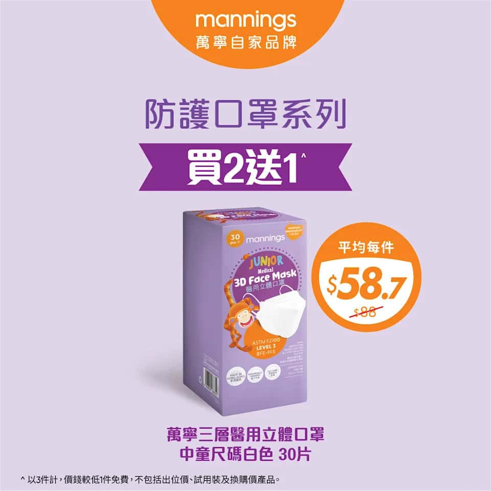 萬寧 中童口罩
