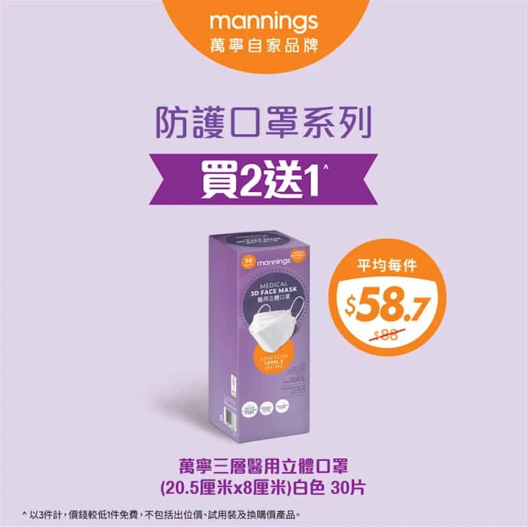 萬寧口罩優惠