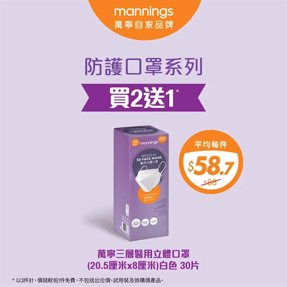 萬寧口罩優惠