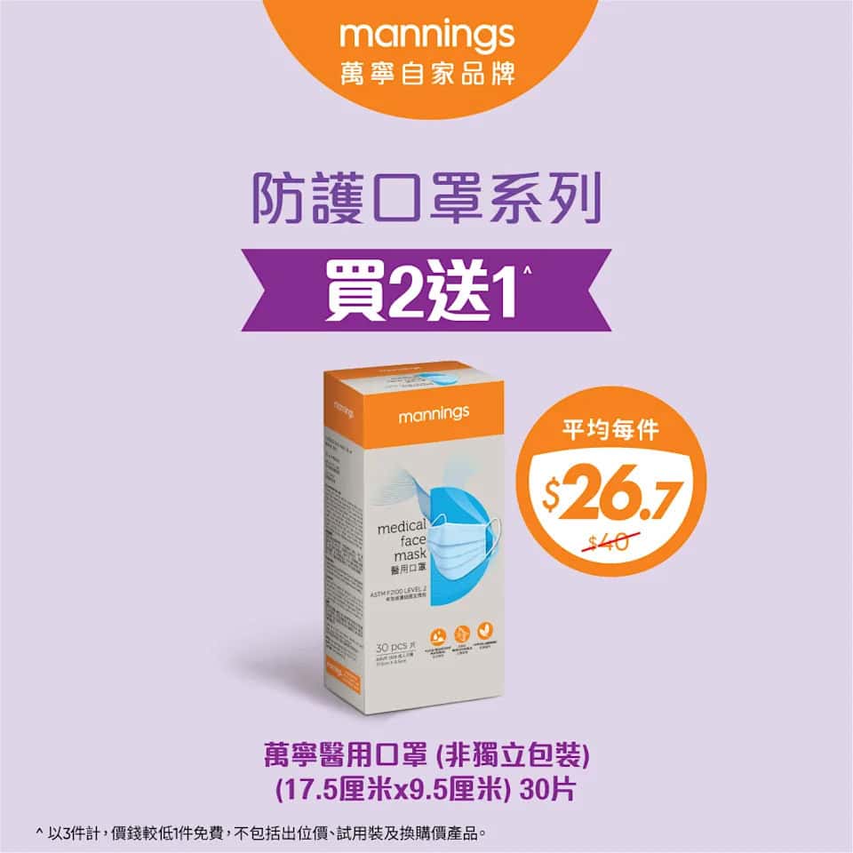 萬寧 醫用口罩
