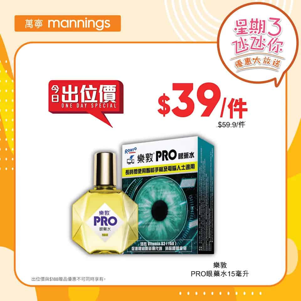 樂敦眼藥水
