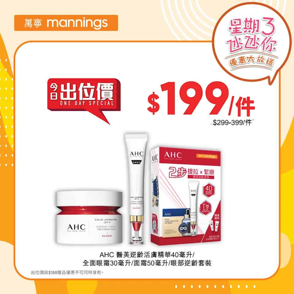 AHC逆齡護理