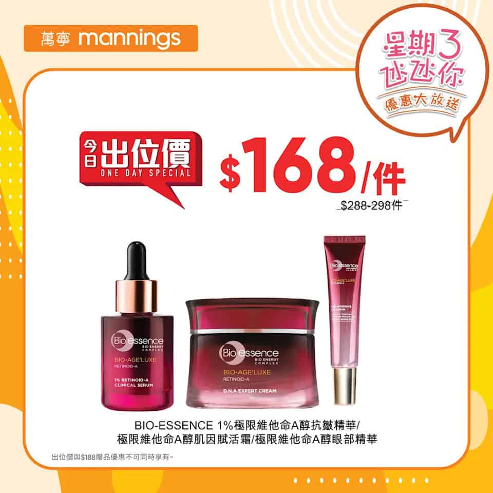 BIO-ESSENCE 維他命A醇