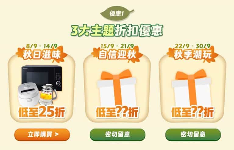 【豐澤】網店99 mega sale 秋豐盛典優惠券