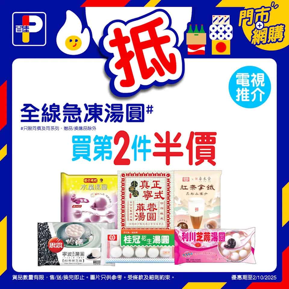 【百佳】佳搶價本周精選優惠 圖片2