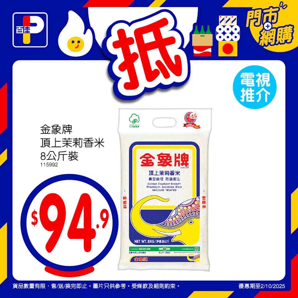 【百佳】佳搶價本周精選優惠 圖片4